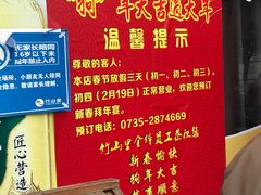 -竹山里(锁石路店)