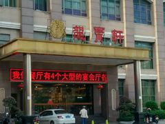 -龙宝轩(坦洲店)