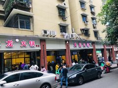 门面-大龙火锅(老店)