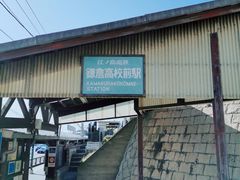 -灌篮高手动画打卡地