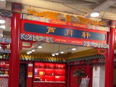 -芦月轩羊蝎子(太平桥店)
