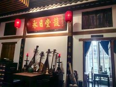 -道南書院·私房菜·早午茶·茶馆