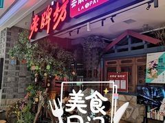 -老牌坊云南鱼豆花火锅(哈西万达店)