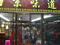 门面-四季小馆·地道北京小吃(广百店)