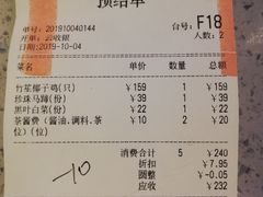 账单-润园四季椰子鸡火锅(海上世界店)