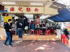 -源记肠粉(华贵路店)