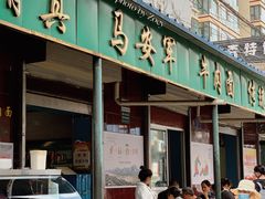 -清真·马安军辣子牛肉面