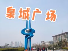 -泉城广场