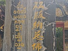 -西双版纳总佛寺