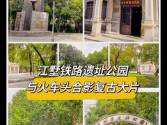 -江墅铁路遗址公园