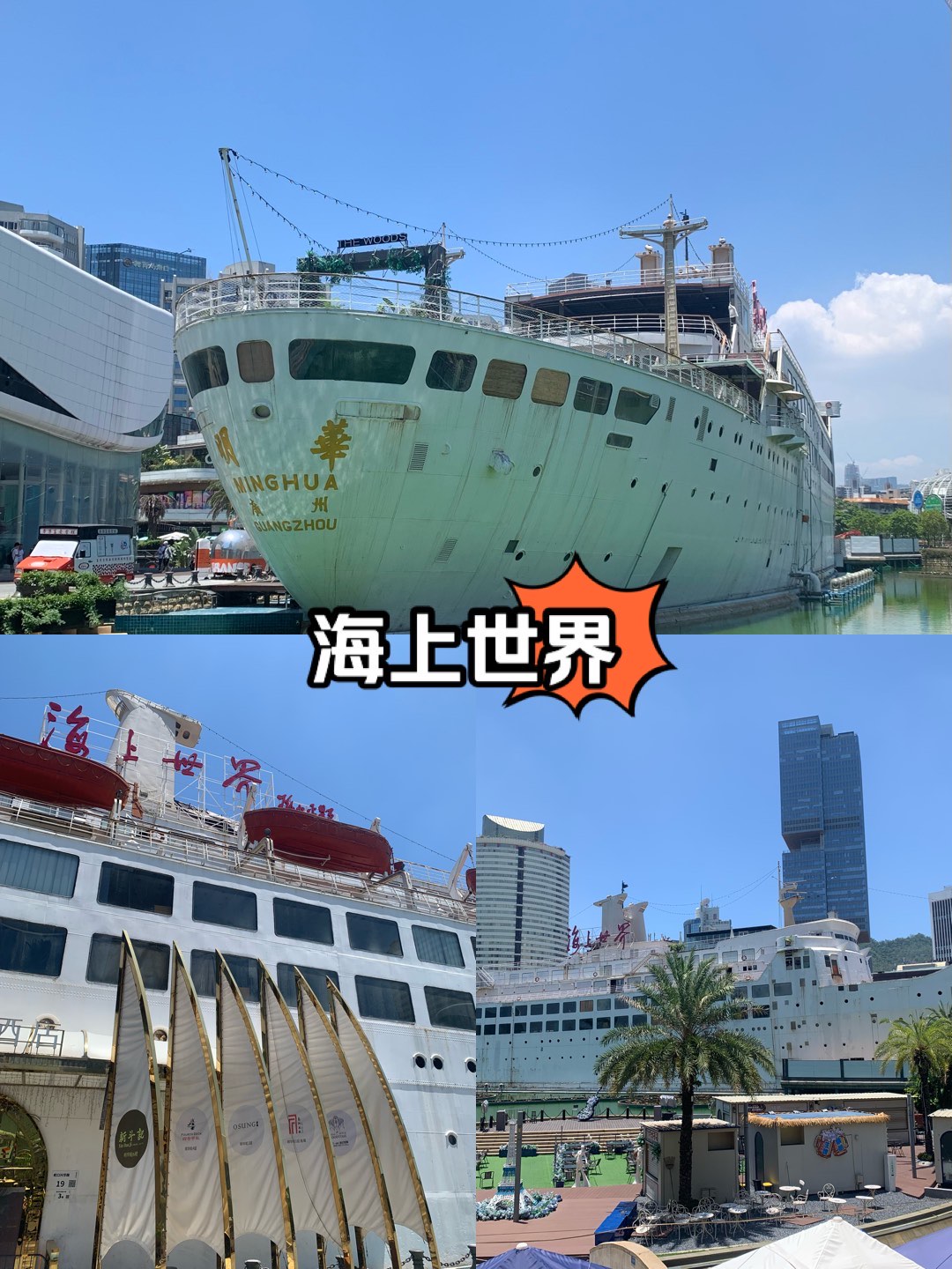 海上世界旅游攻略图片