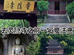 -灵隐飞来峰景区