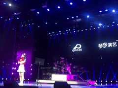 -琴岛演艺中心(中山路店)