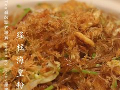 瑶柱海皇粉丝煲-T館·花园艺术餐厅