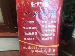 -930私房菜(欧阳路店)