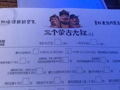 -三个蒙古大叔羊肉串(大宁店)