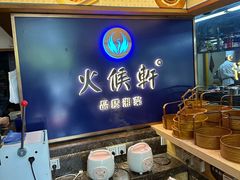 -火候轩品质湘菜·私厨(市府店)