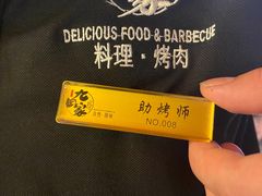 -九田家黑牛烤肉料理(太阳宫广场店)