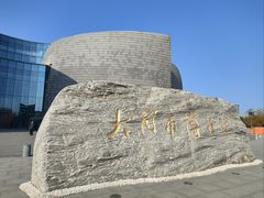 -大同市博物馆
