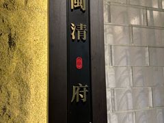 -渔傅·霞浦滩涂海鲜(建平店)