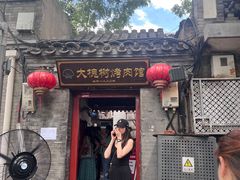 -大槐树烤肉馆