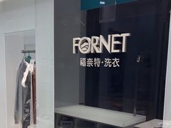 -福奈特洗衣洗鞋(宝华广场店)