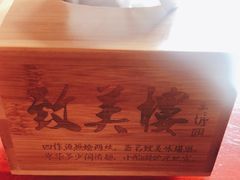 -致美楼(前门店)