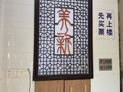 -美新点心店(陕西北路店)