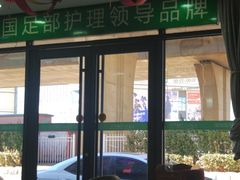 -津派修脚(密云路店)