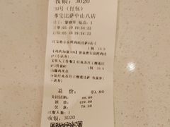 -尊宝比萨(中山八店)