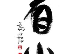 -北京饭店