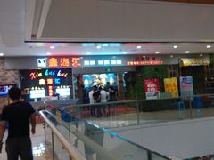 -鑫海汇海鲜烤肉火锅自助(七彩城店)
