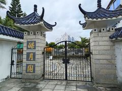 -鼓浪屿·皓月园