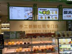 -花园饼屋·吐司蛋糕面包(星海店)