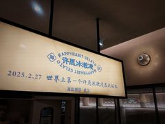 -海比甜店·意式手工冰激淋happy habit gelato