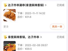 -地下达子炸串麻辣香锅