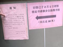 -广州市白云区图书馆