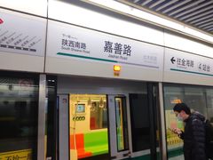 -嘉善路(地铁站)