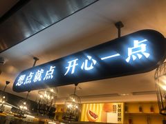 门面-蔡澜点心·粤菜(西单大悦城店)