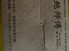 -鲍师傅糕点(江苏路店)