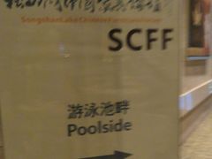 DSC08192-东莞松山湖凯悦酒店