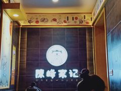 -老陈家擀面皮(木塔巷店)