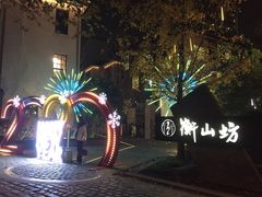 -徐家汇源景区-衡山坊