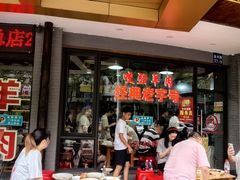 -杭嘉湖咬强羊肉面馆(永兴路总店)