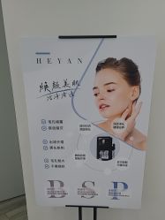 -HEYAN荷妍专业脱毛连锁机构