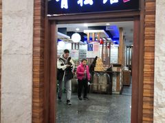 门面-青松馆韩国料理(香港中路佳世客店)