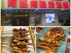 -有滋有味烧烤涮(果园星城C区店)