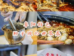 -安徽阜阳卷馍(西单店)