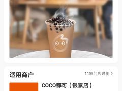 -CoCo都可(银泰店)