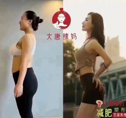 -大唐辣妈东方塑身